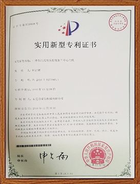 一種龍門式雙頭鉆銑加工中心主機實用新型專利證書